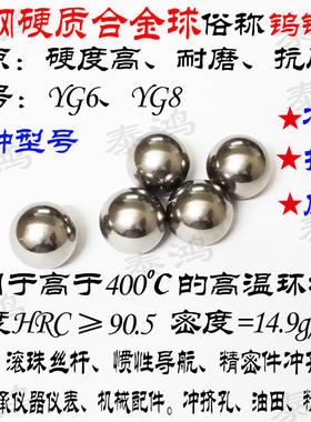 正品硬质合金球钨钢钢珠3.6mm13.61 13.7 13.74 冲挤孔13.8 13.9