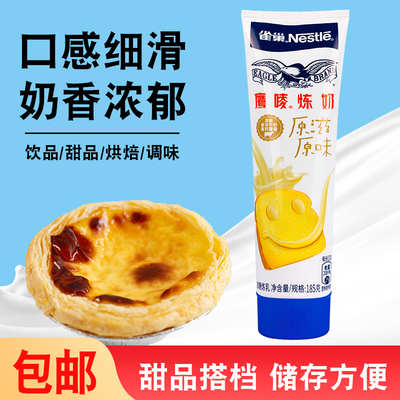 雀巢炼奶炼乳烘培甜点原料
