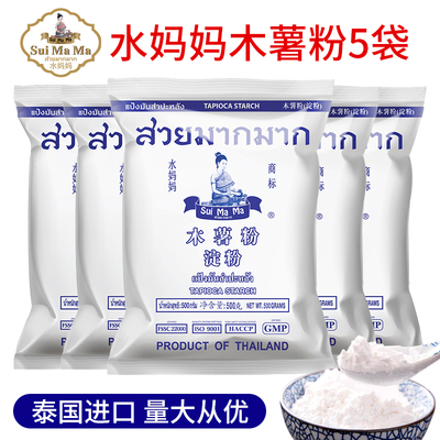 泰国水妈妈木薯粉500克