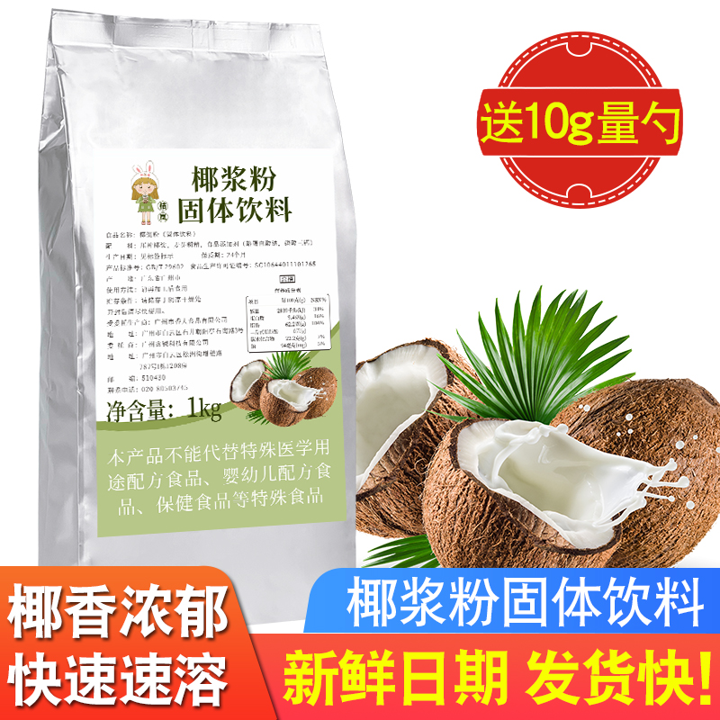 椰子粉椰浆粉速溶无糖椰子粉