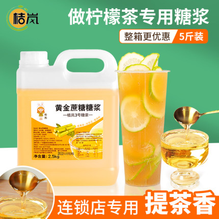 黄金糖浆纯蔗糖水果茶糖浆商用果葡糖浆手打糖浆奶茶店柠檬茶专用