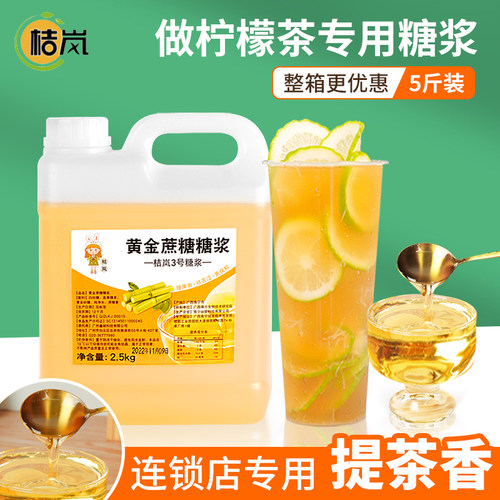 黄金糖浆奶茶店手打柠檬茶专用