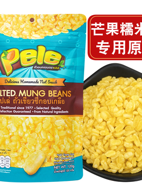 泰国去皮炸绿豆仁芒果糯米饭搭档香脆炸绿豆仁进口贝莉牌咸炸绿豆