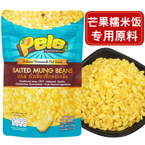 去皮贝莉绿豆仁芒果糯米饭