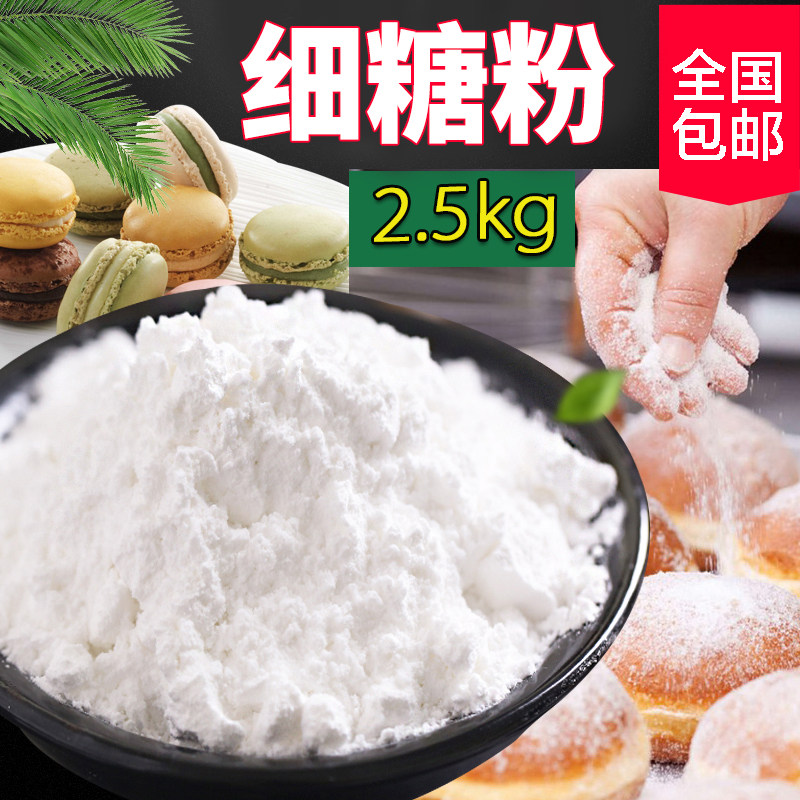 糖粉烘焙专用撒料白砂糖霜马卡龙饼干装饰蛋糕商用烘焙专用原料,粮油调味/速食/干货/烘焙,其它原料,淘宝优惠券,粉丝福利购,淘宝优惠卷