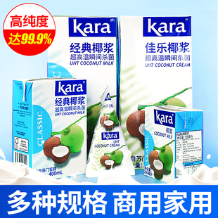 佳乐经典 椰浆400ml小包装 家用浓缩椰奶kara杨枝甘露奶茶烘焙 包邮