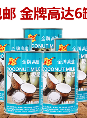 金牌高达椰浆400ml罐装甄想记KOS浓缩椰汁纯椰奶茶店烘培专用商用