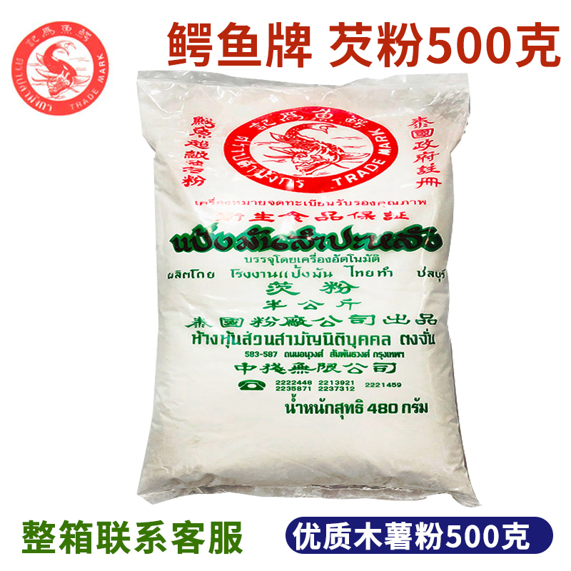 泰国鳄鱼牌木薯粉500g珍珠圆子芋...