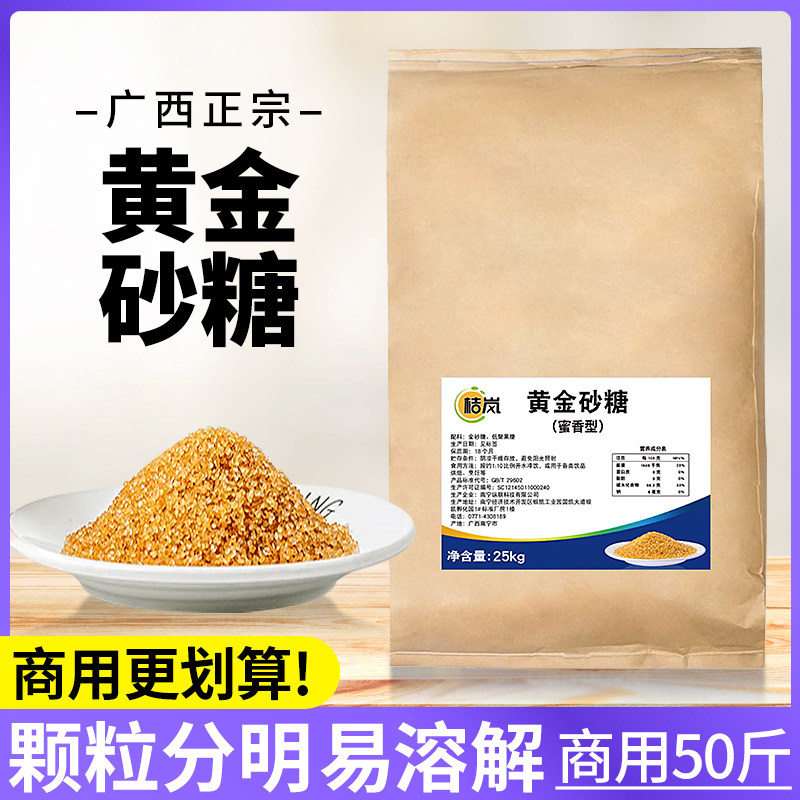 黄金砂糖咖啡珍珠奶茶烘焙调味食用砂糖广西蔗糖商用袋装50斤