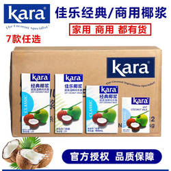 印尼佳乐椰浆kara椰汁1L进口杨枝甘露甜品商用烘焙奶茶店原料整箱