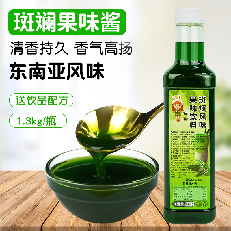 斑斓叶味糖浆果酱1.3kg生斑斓冻香兰叶粉斑斓汁糖浆烘焙奶茶店专