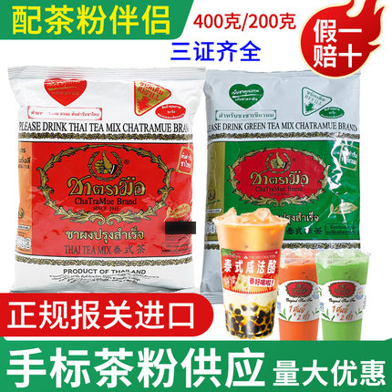 泰国手标绿茶红茶粉400g网红泰绿柠檬茶奶茶店专用原料泰式绿茶粉