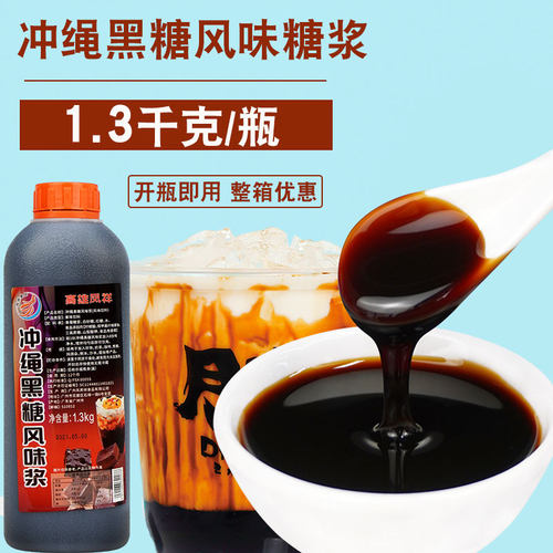 高雄凤祥黑糖糖浆奶茶专用