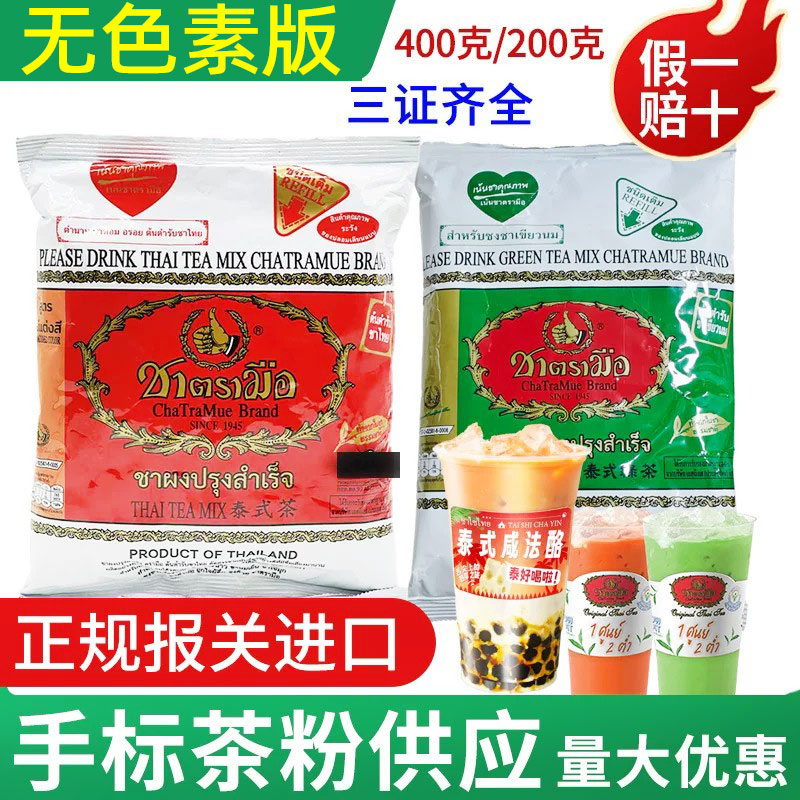 泰国手标红茶粉无色素版400g袋装