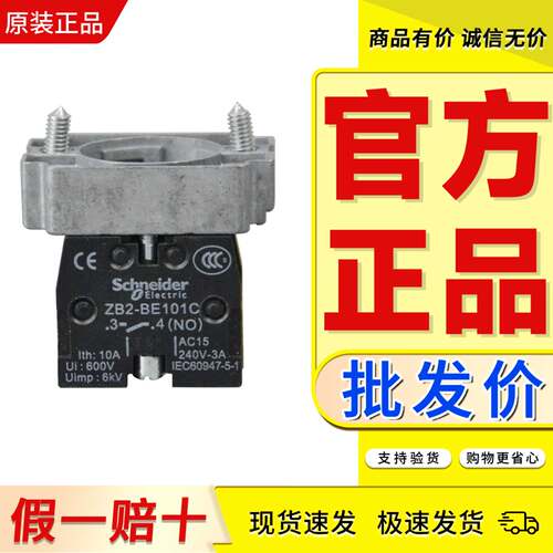 原装正品按钮基座施耐德