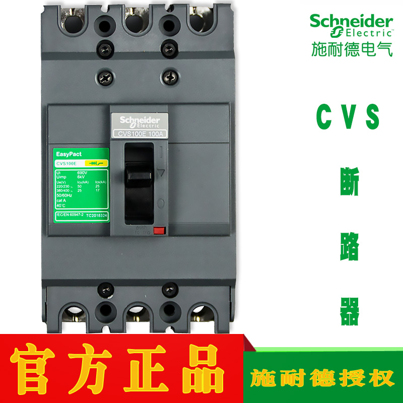 断路器CVS100E TM 15A 20A 25A 30A 40A 50A 60A 75A 80A 100A 3P 五金/工具 低压断路器 原图主图