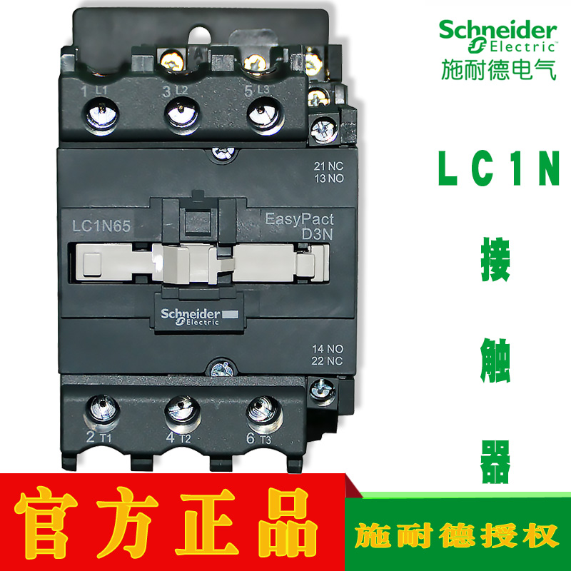 触器LC1N65B5N LC1N65CC5N LC1N65F5N LC1N65M5N LC1N65Q5N新品