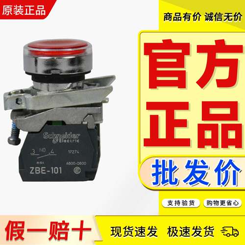 原装正品带灯按钮施耐德