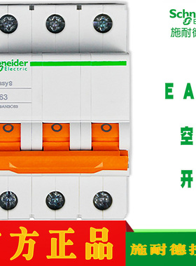 微断空开EA9AN3D6A D10A D16A D20A D25A D32A D40A D50A D63A