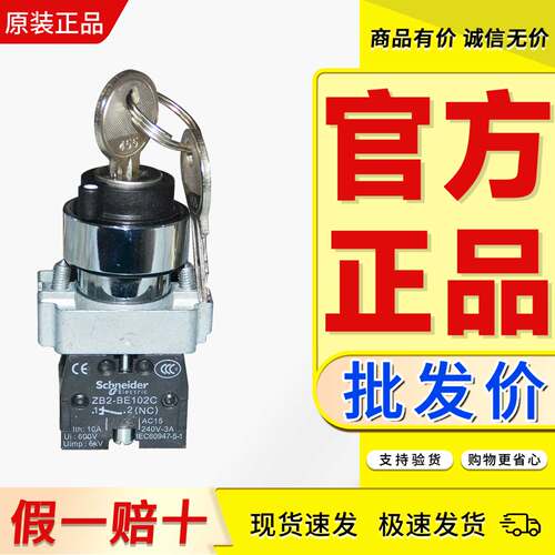 原装正品钥匙按钮施耐德