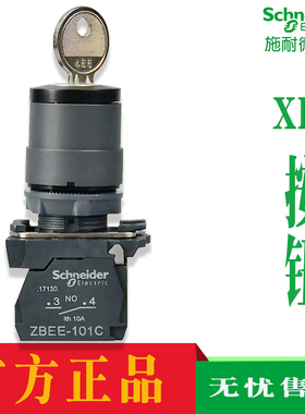 施耐德正品钥匙开关按钮XB5AG21C XB5-AG21C XB5AG33C XB5-AG33C