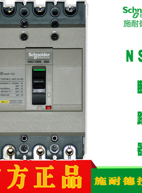 断路器NSC100S3025N 3030N 3040N 3050N 3060N 3075N 3080N 3100N