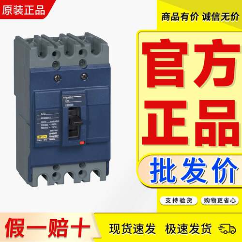塑壳施耐德正品可以开票