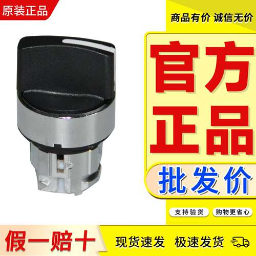 原装正品选择开关施耐德