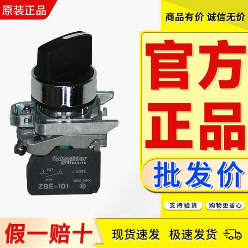 原装正品选择开关施耐德
