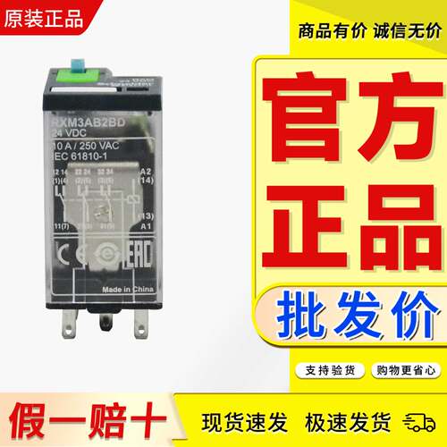 继电器施耐德正品可以开票
