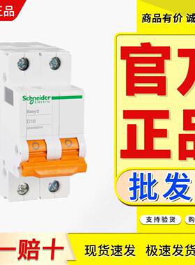 微断空开EA9AN2D6A D10A D16A D20A D25A D32A D40A D50A D63A