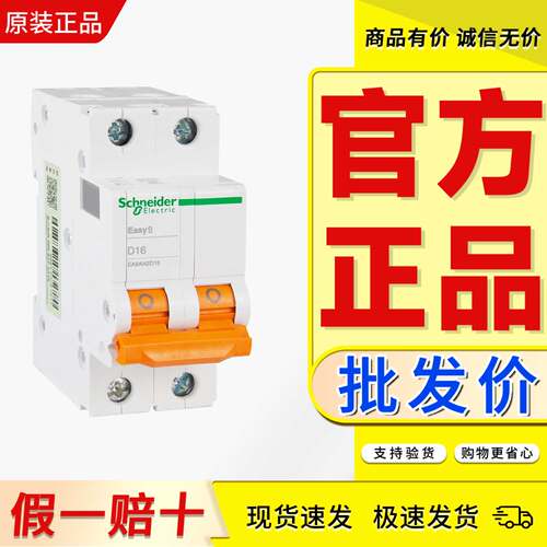 微断空开施耐德可以开票