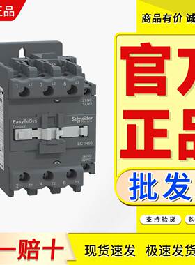 交流接触器LC1N65B5N LC1N65CC5N LC1N65F5N LC1N65M5N LC1N65Q5N