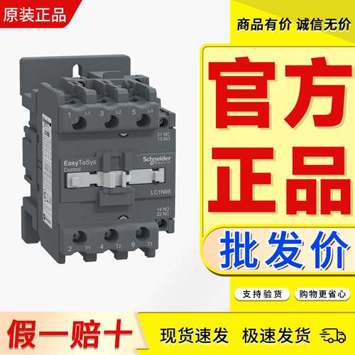 交流接触器施耐德正品可以开票