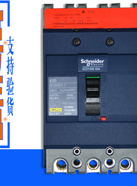 塑壳EZD100M/3020N 3030N 3040N 3050N 3060N 3075N 3080N 3100N