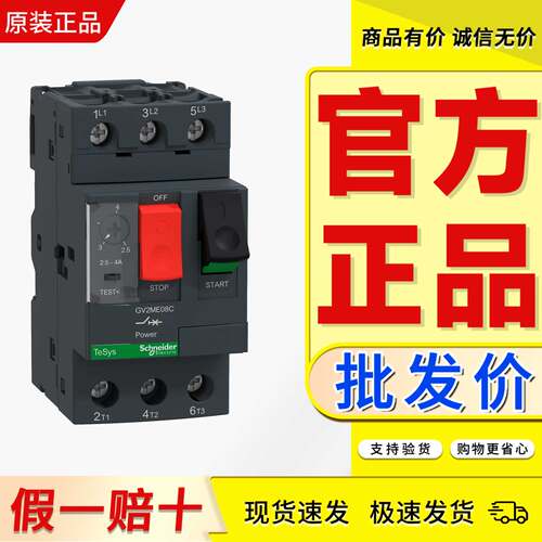 马达断路器施耐德原装正品