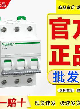 微断Pro IC65N 3P C D 1A 2A 6 10A 16A 20A 25A 32A 40A 50A 63A