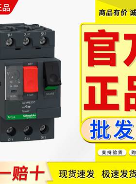 马达电动机断路器GV2ME32C ME10C ME14C ME16C ME20C ME21C ME22C