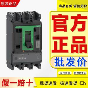 Mic2.3 NSX400H NSX400N 400A 250A 3P3D 塑壳断路器NSX400F