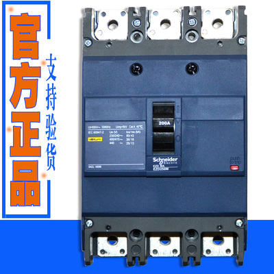 原装塑壳断路器施耐德