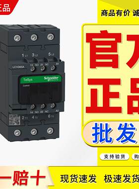 正品施耐德交流接触器LC1D65AM7C AB7C ABD ACC7C AE7C AF7C AQ7C