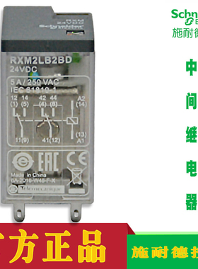 施耐德中间继电器RXM2LB1 RXM2LB2 JD BD ED B7 F7 P7 CD FD