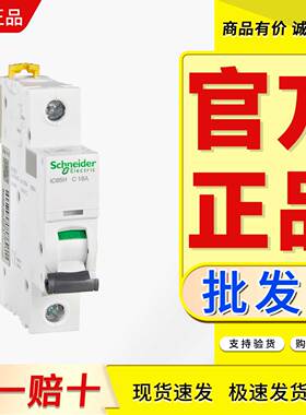 微断IC65H 1P C D 1A 2A 4A 6A 10A 16A 20A 25A 32A 40A 50A 63A