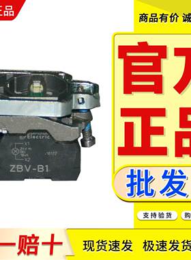 施耐德XB4带灯基座24V- ZB4BVB1 220V-  ZB4BVM1