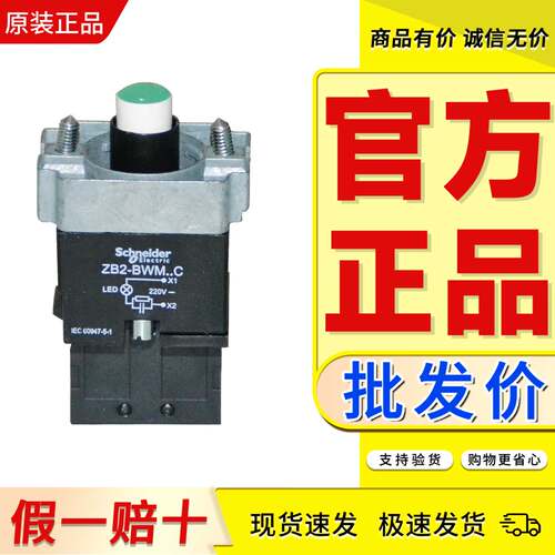 原装正品按钮基座施耐德