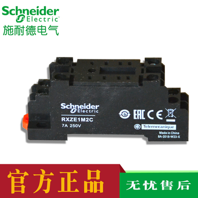rxm继电器底座施耐德正品
