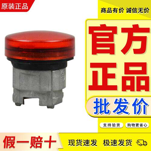 原装正品带灯按钮头施耐德