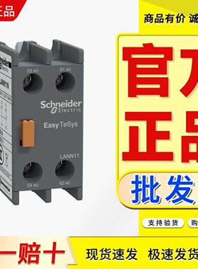 N型辅助触点LANN11N LANN20N LANN22N LANN40N LANN13N LANN31N