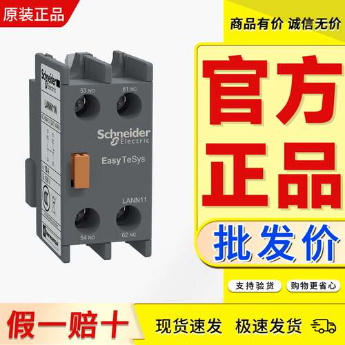辅助触点施耐德原装正品N型