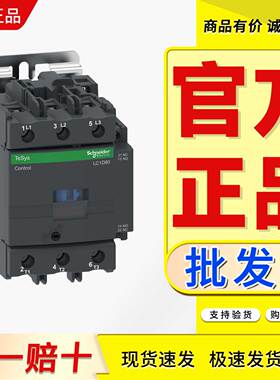 正品施耐德交流接触器LC1D80M7C B7C BD  CC5C E7C F7C P7C Q7C